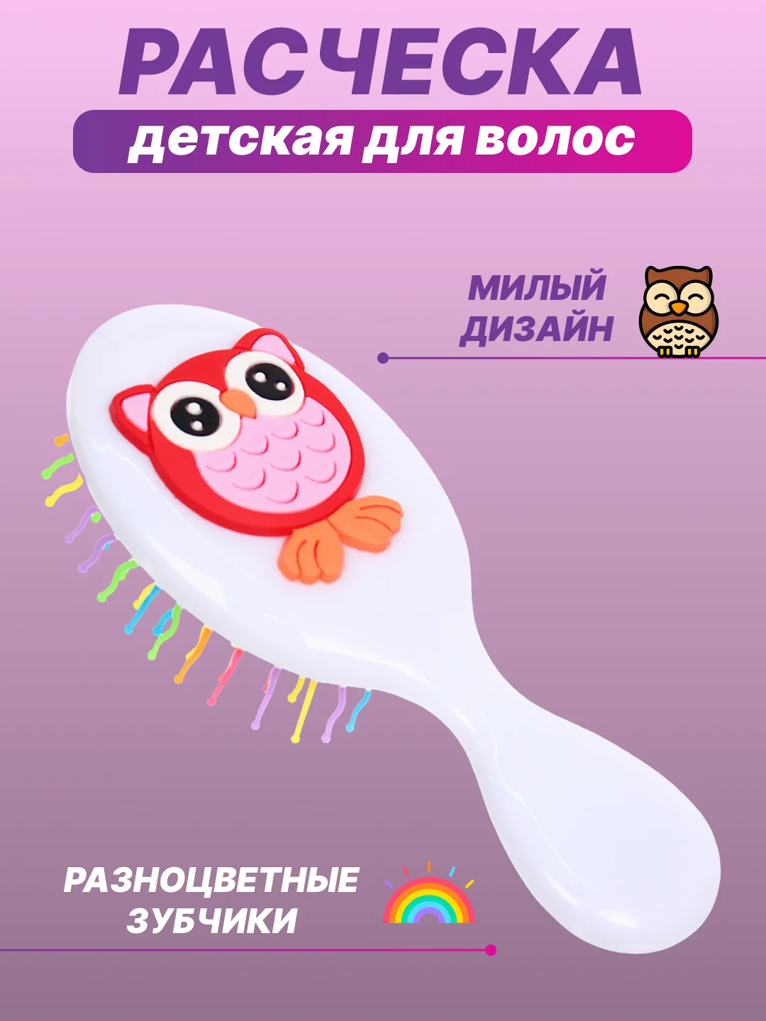 Белый расческа массажная детская