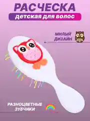Белый расческа массажная детская