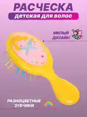 Желтый расческа массажная детская