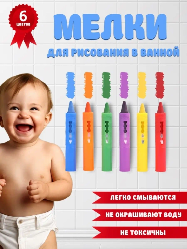Мелки для рисования в ванной, цветные карандаши, игрушки для ванны, 6 шт, 3+