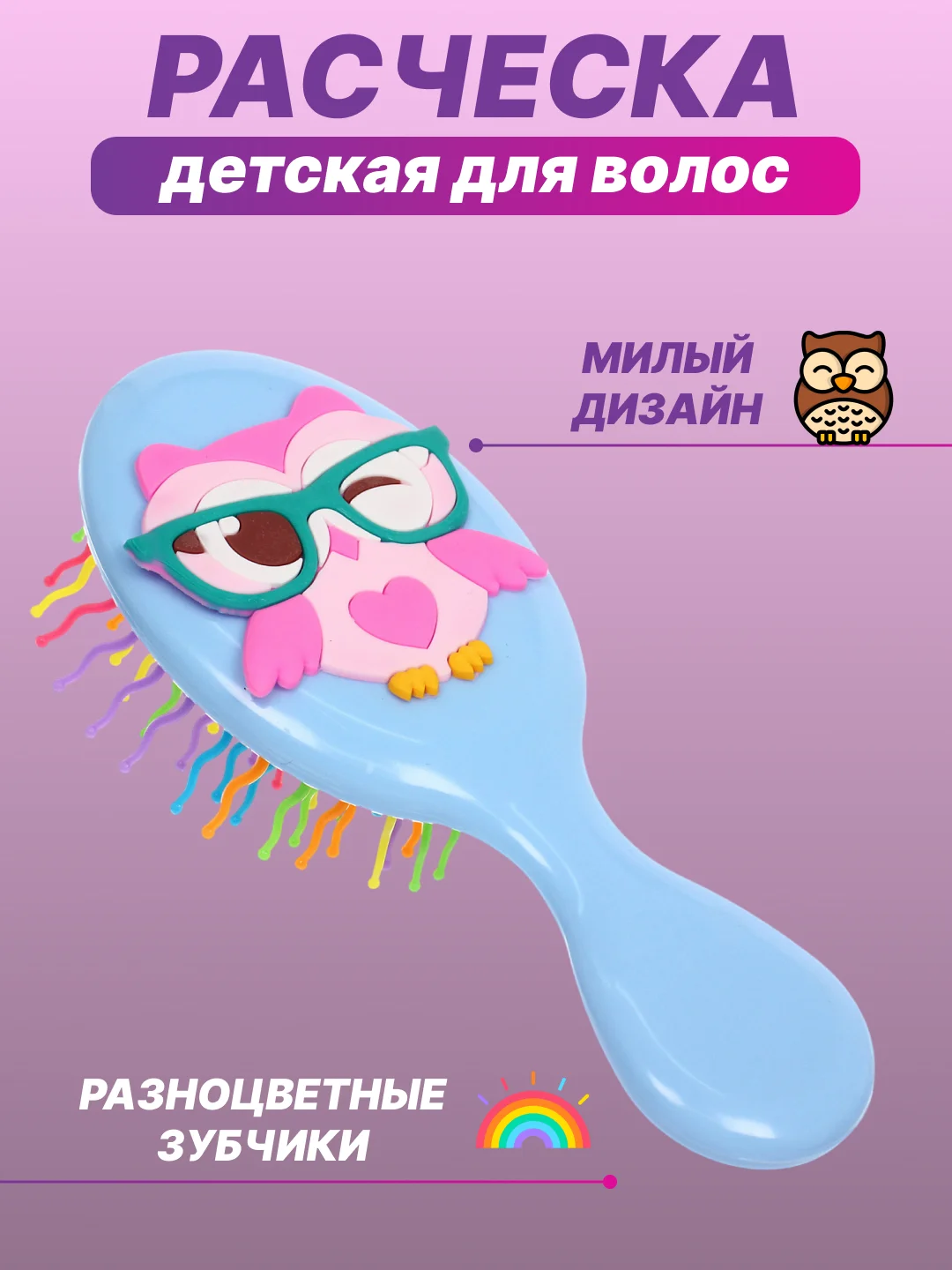 Бирюзовый расческа массажная детская