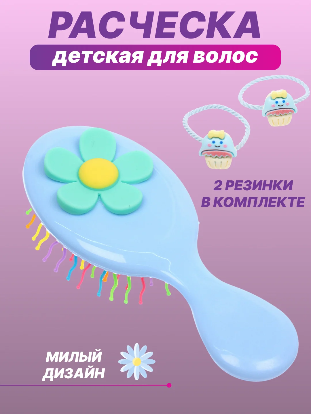 Голубой расческа массажная детская