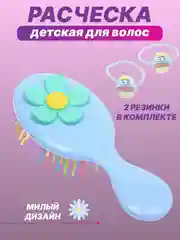 Голубой расческа массажная детская