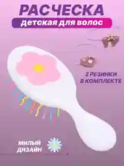 Молочный расческа массажная детская