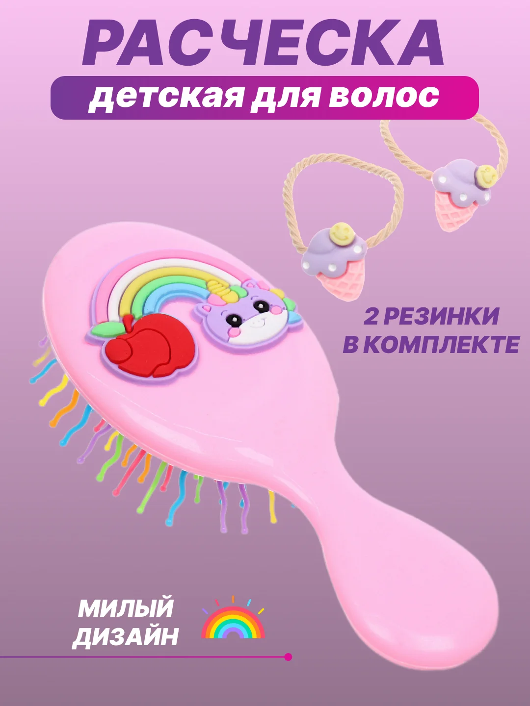 Конфетный расческа массажная детская