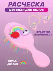 Конфетный расческа массажная детская
