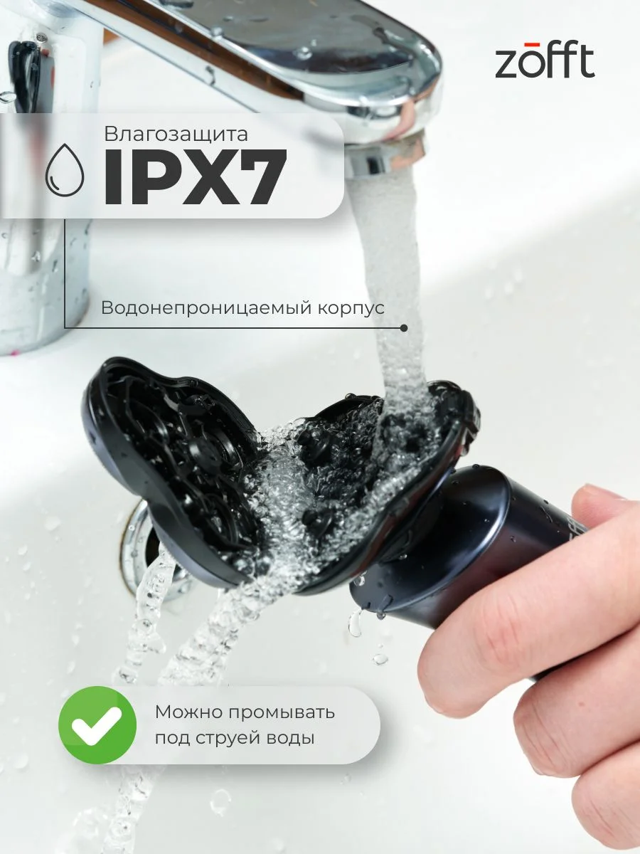 Набор бритвенный Zofft Special M5 (RS-202CRK), 4 насадки, двойные лезвия, 2 режима работы