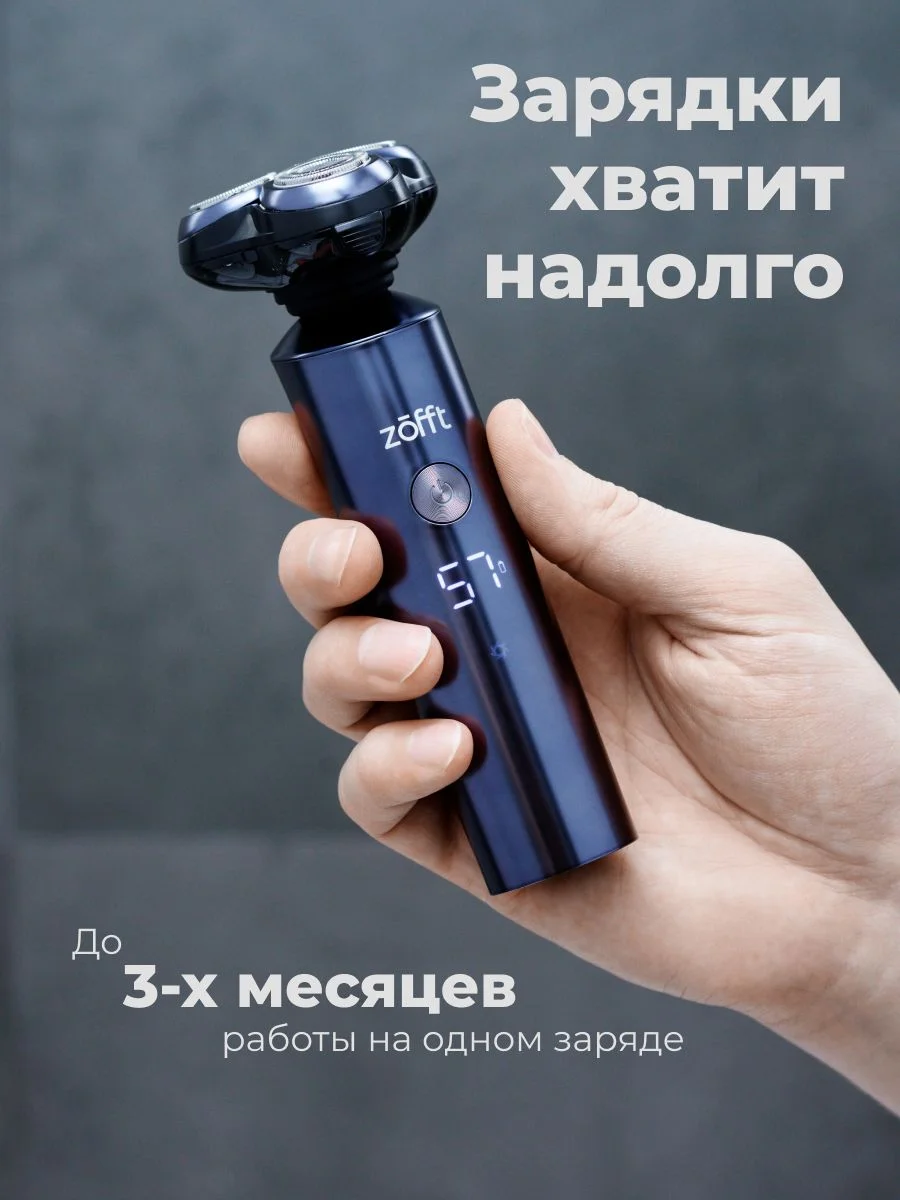 Набор бритвенный Zofft Special M5 (RS-202CRK), 4 насадки, двойные лезвия, 2 режима работы
