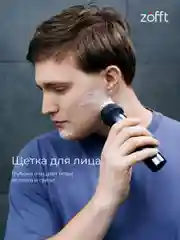 Набор бритвенный Zofft Special M5 (RS-202CRK), 4 насадки, двойные лезвия, 2 режима работы