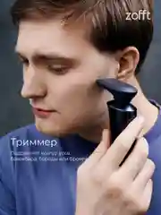 Набор бритвенный Zofft Special M5 (RS-202CRK), 4 насадки, двойные лезвия, 2 режима работы
