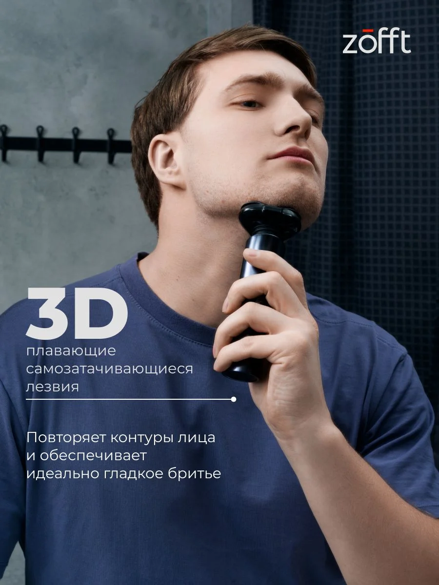 Набор бритвенный Zofft Special M5 (RS-202CRK), 4 насадки, двойные лезвия, 2 режима работы