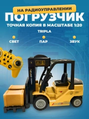 Погрузчик на радиоуправлении, строительная техника на пульте управления, детская