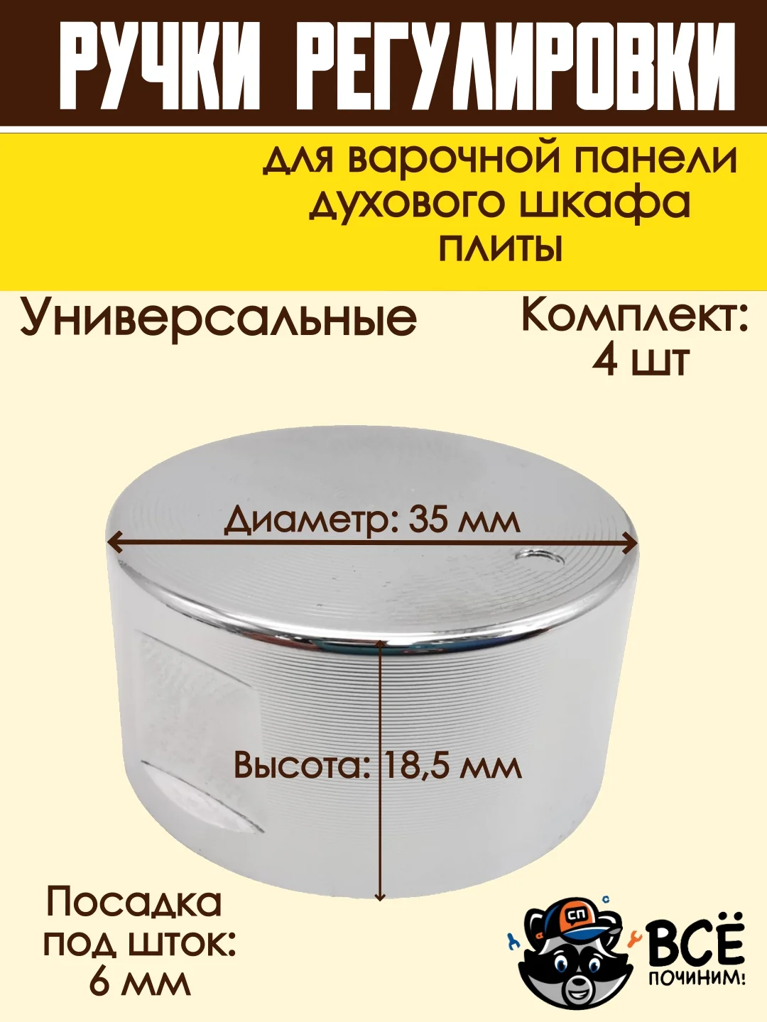 Ручки для варочной панели, духового шкафа, духовки, плиты, серебристые, универсальные