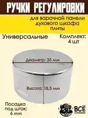 Ручки для варочной панели, духового шкафа, духовки, плиты, серебристые, универсальные