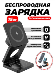 Зарядное беспроводное устройство для телефона 3 в 1