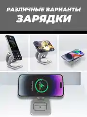 Серебряный зарядное беспроводное устройство для телефона 3 в 1