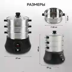 Электрическая пароварка GFGRIL GFS-11D, 3 паровые корзины из нержавеющей стали, 8,55 л