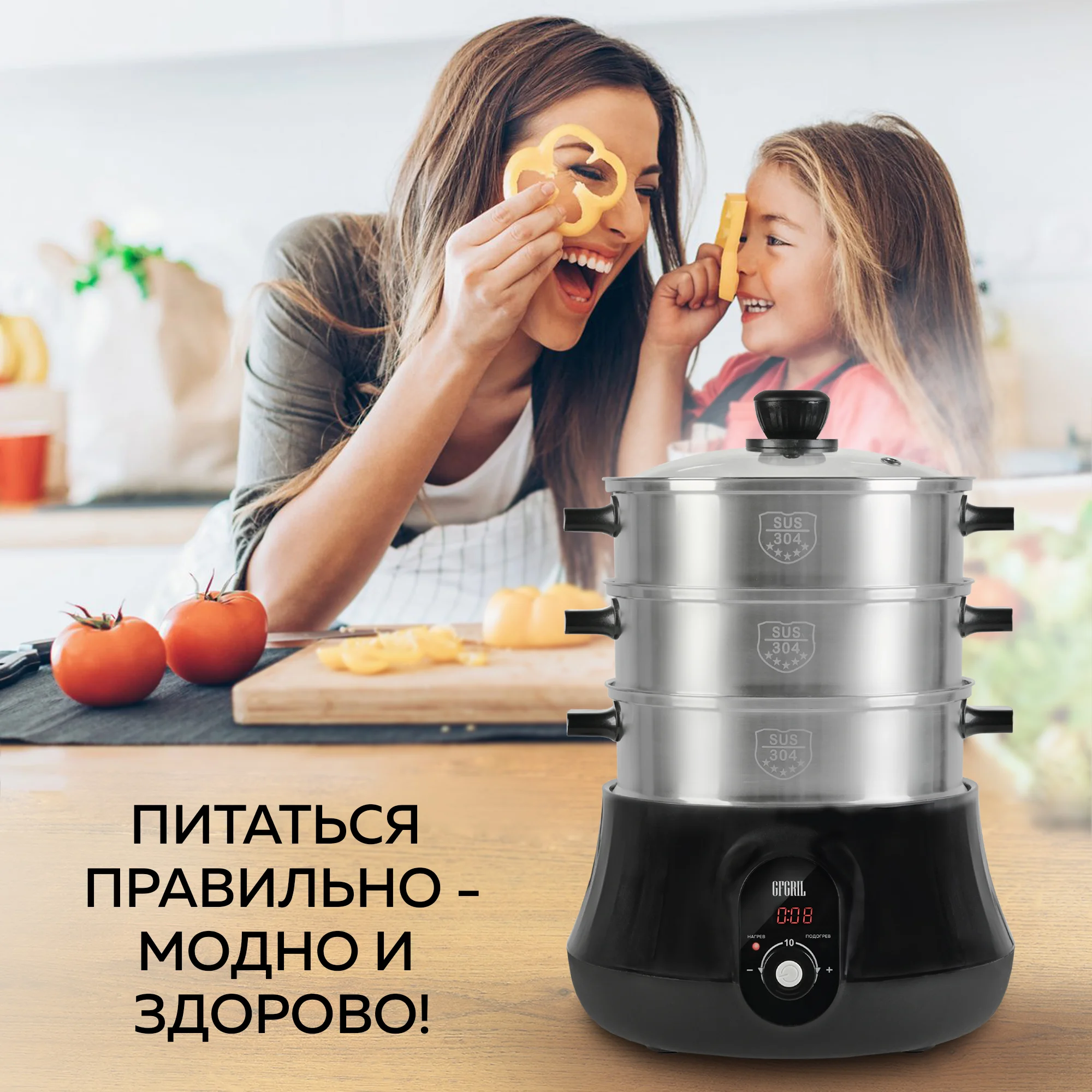 Электрическая пароварка GFGRIL GFS-11D, 3 паровые корзины из нержавеющей стали, 8,55 л