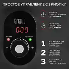 Электрическая пароварка GFGRIL GFS-11D, 3 паровые корзины из нержавеющей стали, 8,55 л