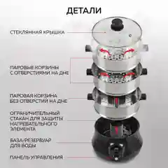 Электрическая пароварка GFGRIL GFS-11D, 3 паровые корзины из нержавеющей стали, 8,55 л