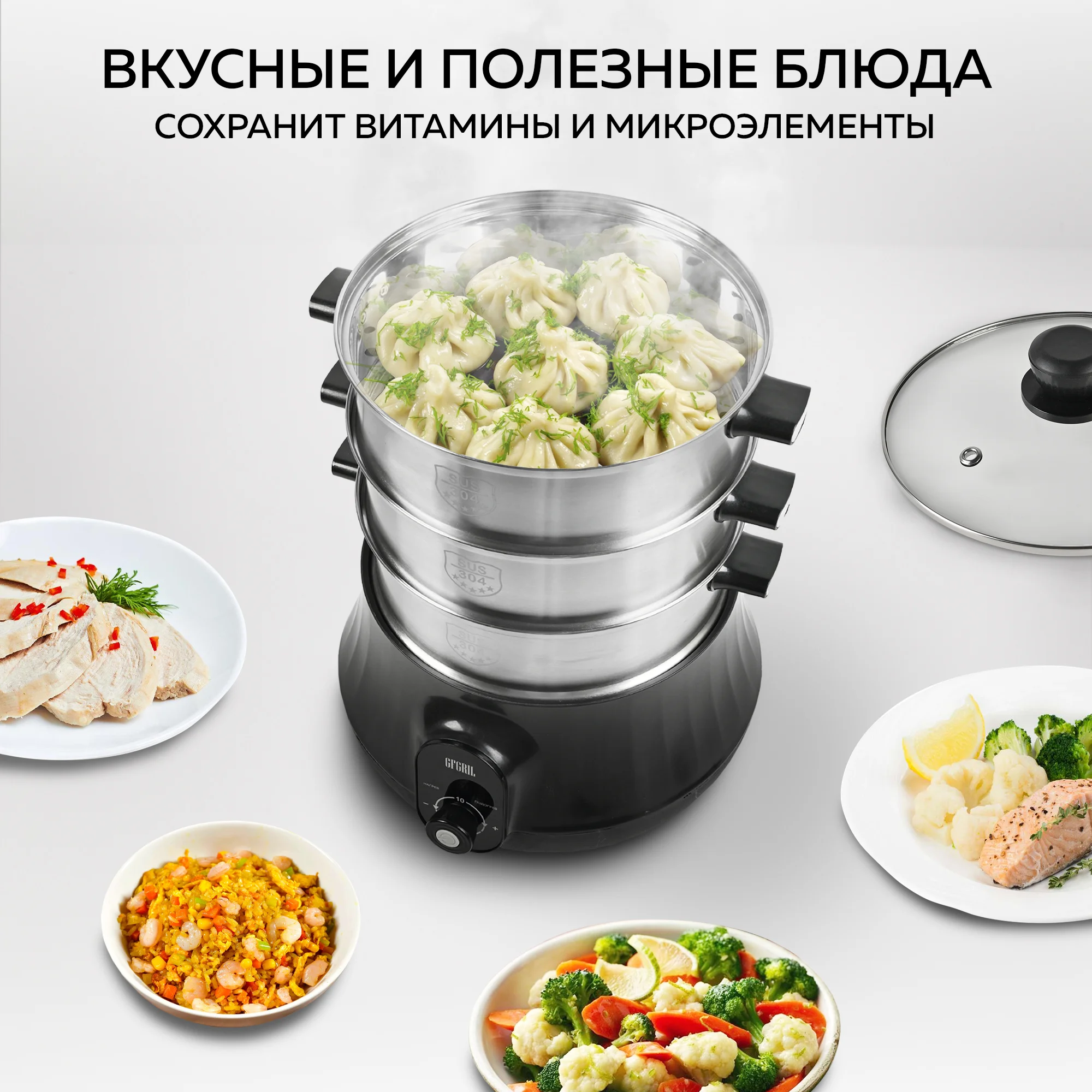 Электрическая пароварка GFGRIL GFS-11D, 3 паровые корзины из нержавеющей стали, 8,55 л