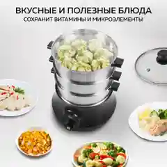Электрическая пароварка GFGRIL GFS-11D, 3 паровые корзины из нержавеющей стали, 8,55 л