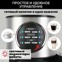Кофеварка с автоматическим капучинатором 3 в 1 GFGRIL GFC-A300, Эспрессо-Капучино-Латте