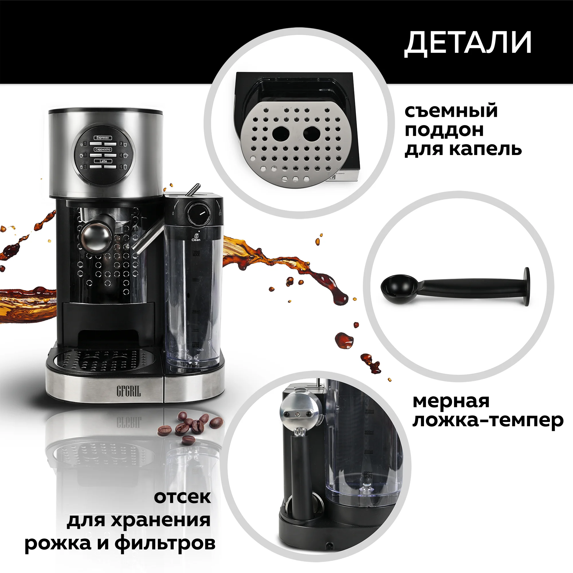 Кофеварка с автоматическим капучинатором 3 в 1 GFGRIL GFC-A300, Эспрессо-Капучино-Латте