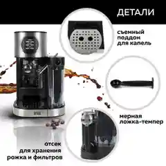 Кофеварка с автоматическим капучинатором 3 в 1 GFGRIL GFC-A300, Эспрессо-Капучино-Латте