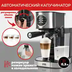 Кофеварка с автоматическим капучинатором 3 в 1 GFGRIL GFC-A300, Эспрессо-Капучино-Латте