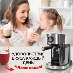 Кофеварка с автоматическим капучинатором 3 в 1 GFGRIL GFC-A300, Эспрессо-Капучино-Латте