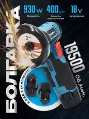 Болгарка УШМ аккумуляторная Makita 18V, 76 мм
