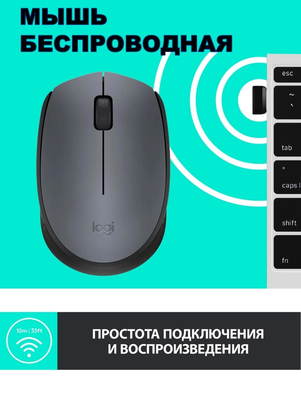 Мышь Logitech M170 беспроводная, USB