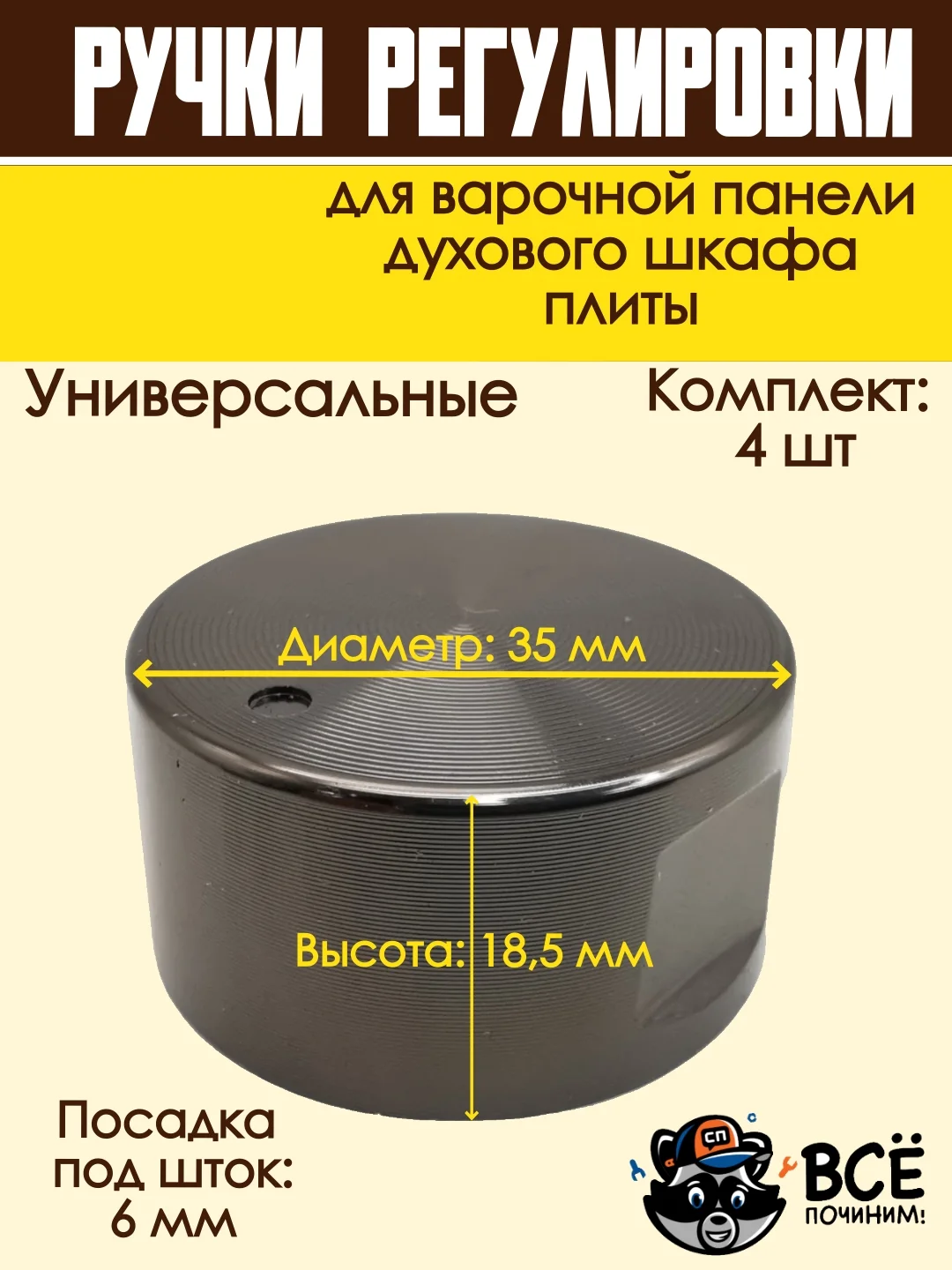 Ручки для варочной панели, духового шкафа, духовки, плиты, черные, универсальные