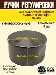 Ручки для варочной панели, духового шкафа, духовки, плиты, черные, универсальные