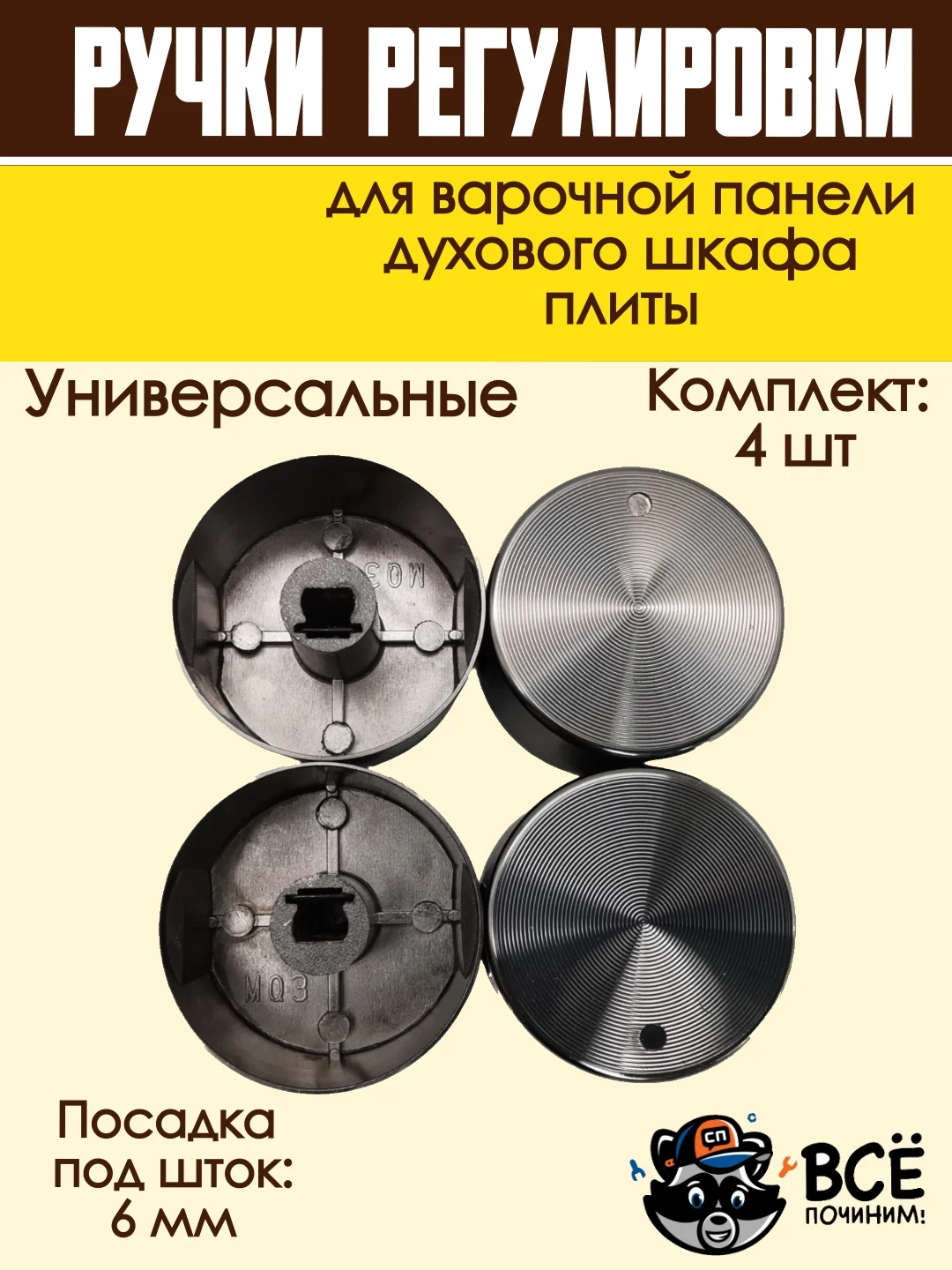 Ручки для варочной панели, духового шкафа, духовки, плиты, черные, универсальные