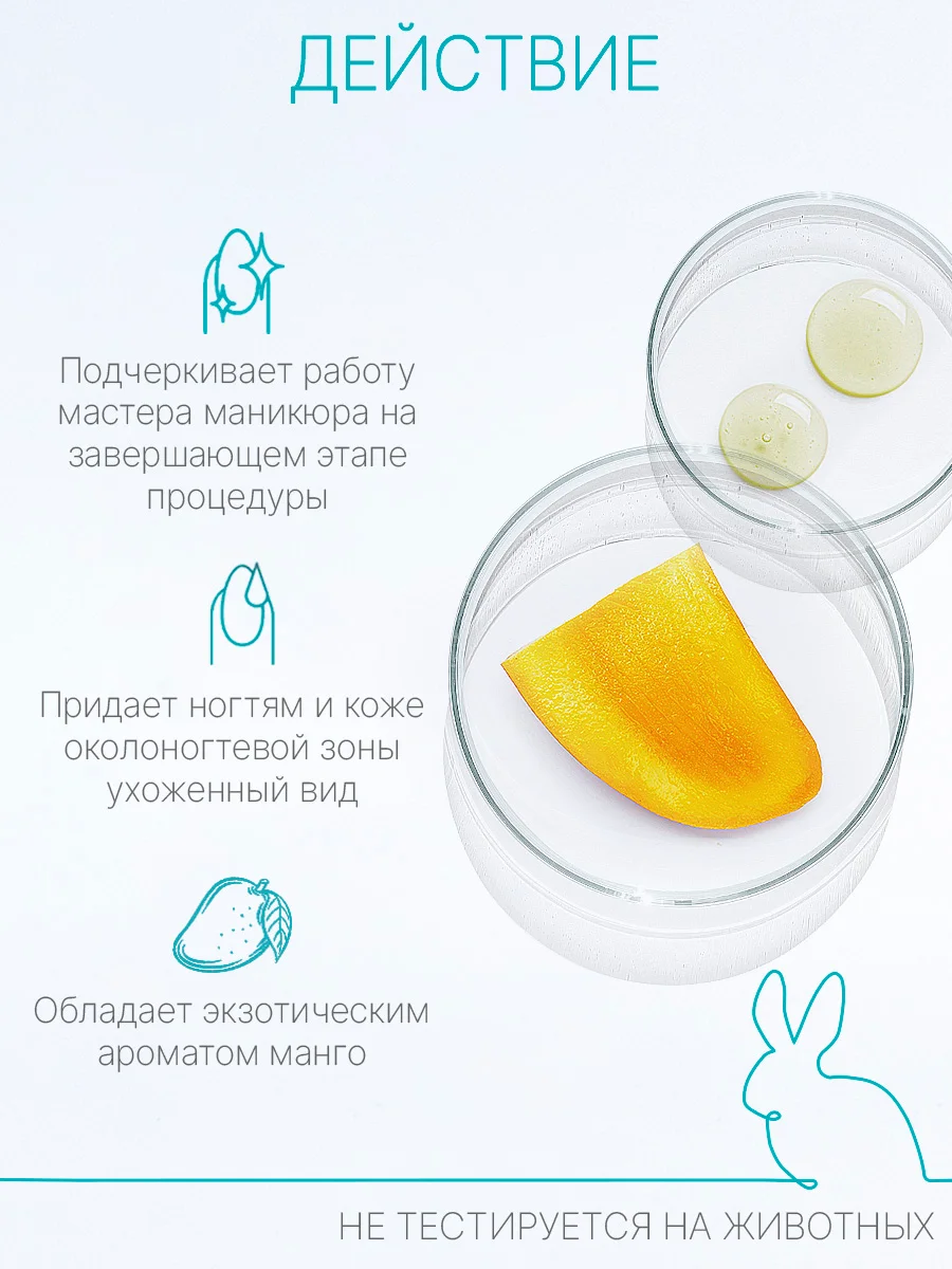 Масло для кутикулы Domix с ароматом "Манго"