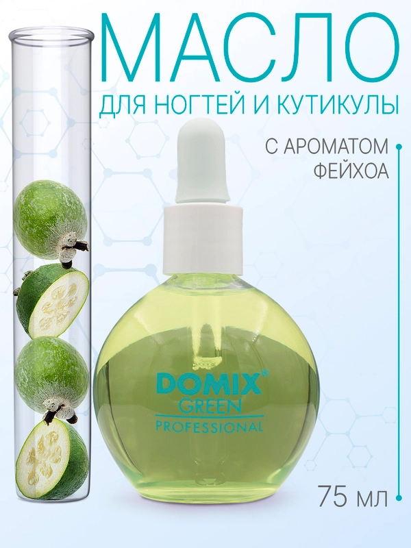 Масло для кутикулы Domix с ароматом "Фейхоа"