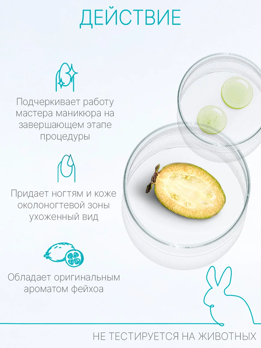 Масло для кутикулы Domix с ароматом "Фейхоа"