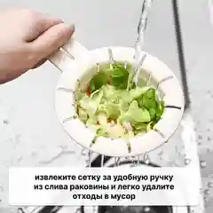 Сетка фильтр для глубокого слива для раковины, глубина 4 см