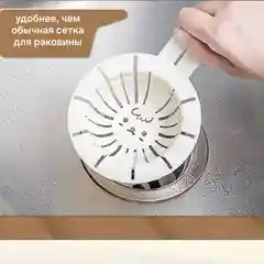 Сетка фильтр для глубокого слива для раковины, глубина 4 см