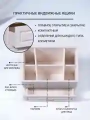 Органайзер для косметики