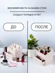 Органайзер для косметики