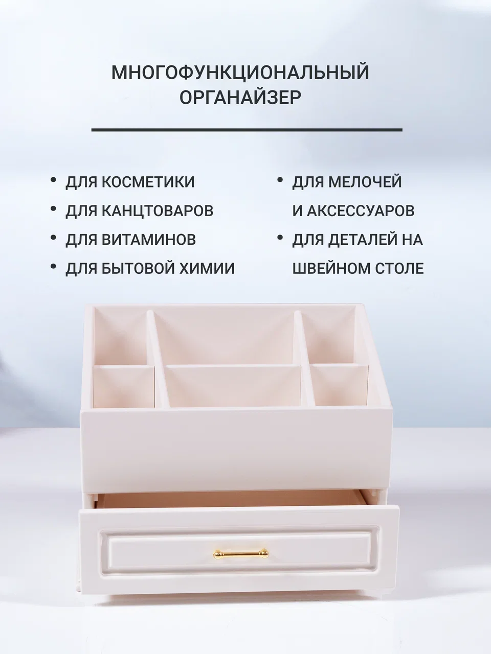 Органайзер для косметики