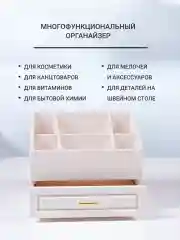 Органайзер для косметики
