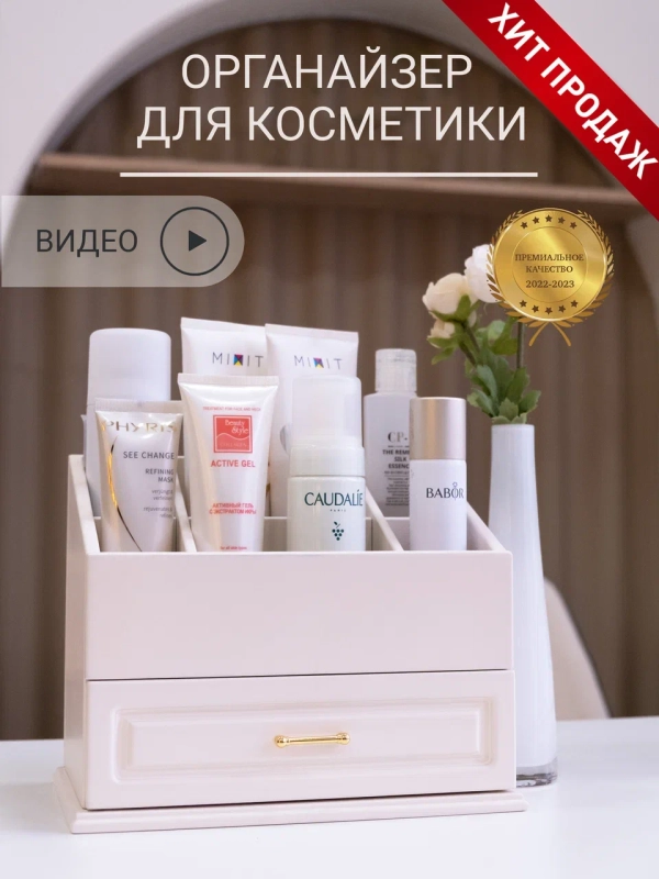 Органайзер для косметики