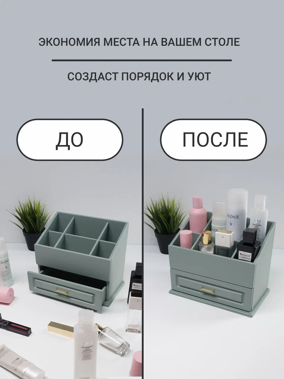 Органайзер для косметики