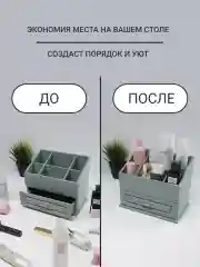 Органайзер для косметики