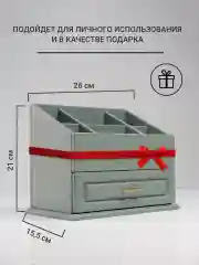 Органайзер для косметики