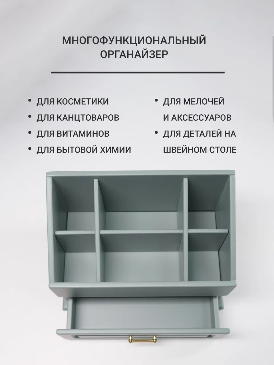 Органайзер для косметики